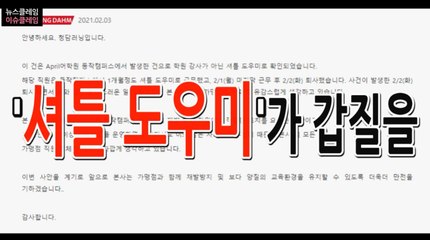 에이프릴어학원 동작캠퍼스 갑질 “강사 아닌 셔틀 도우미”