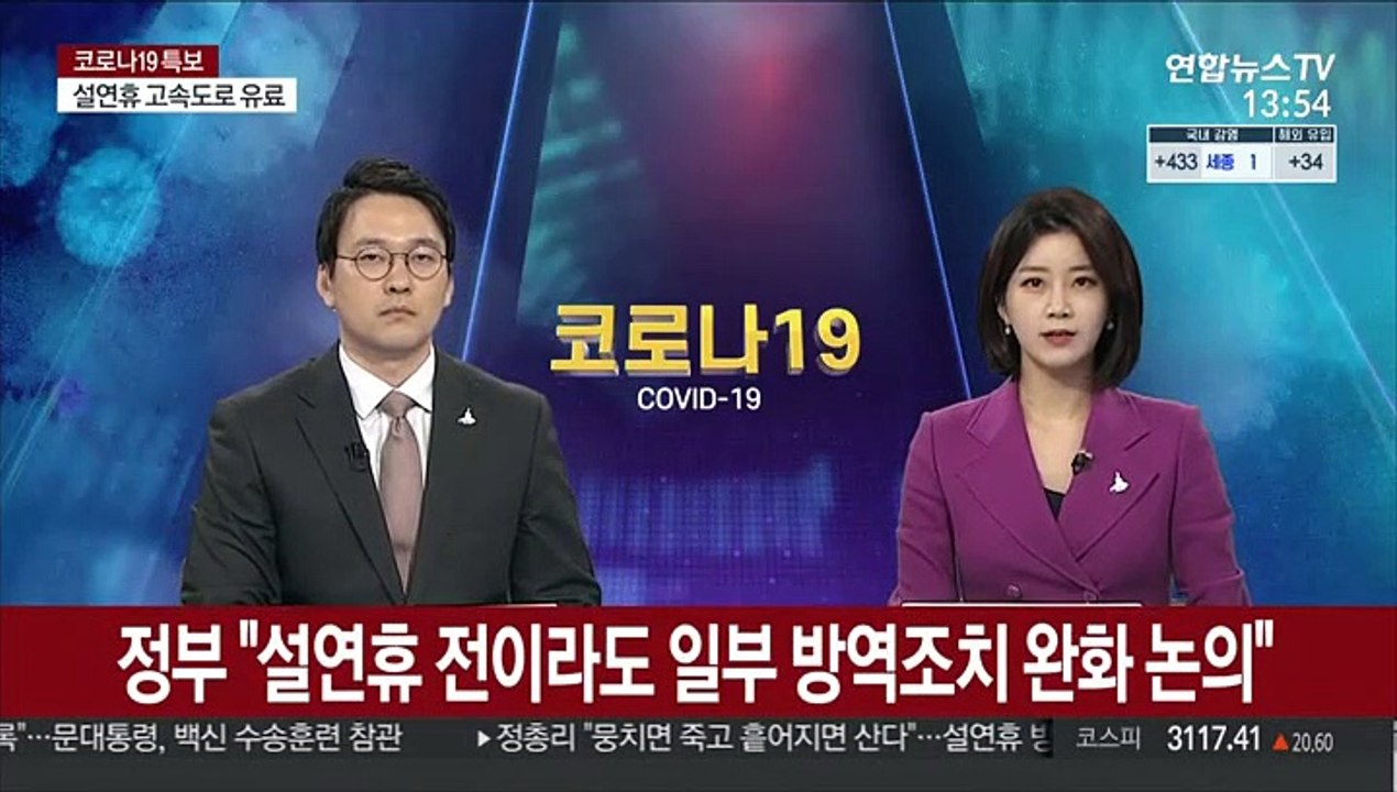 정부 "설연휴 전이라도 일부 방역조치 완화 논의"