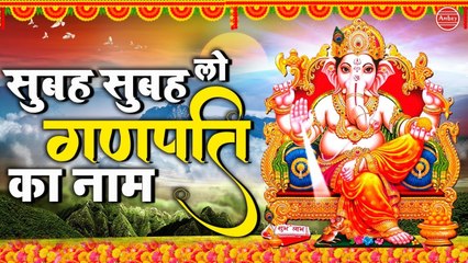सुबह सुबह लो गणपति का नाम | 2021 Ganesh Bhajan | Avinash Karn | Subah Subah Lo Ganpati