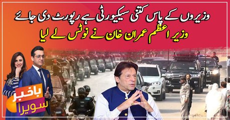 PM Imran Khan took notice over ministers security and protocol