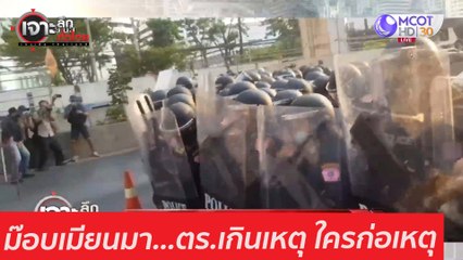 ม๊อบเมียนมา...ตร.เกินเหตุ ใครก่อเหตุ : เจาะลึกทั่วไทย (3 ก.พ. 64)