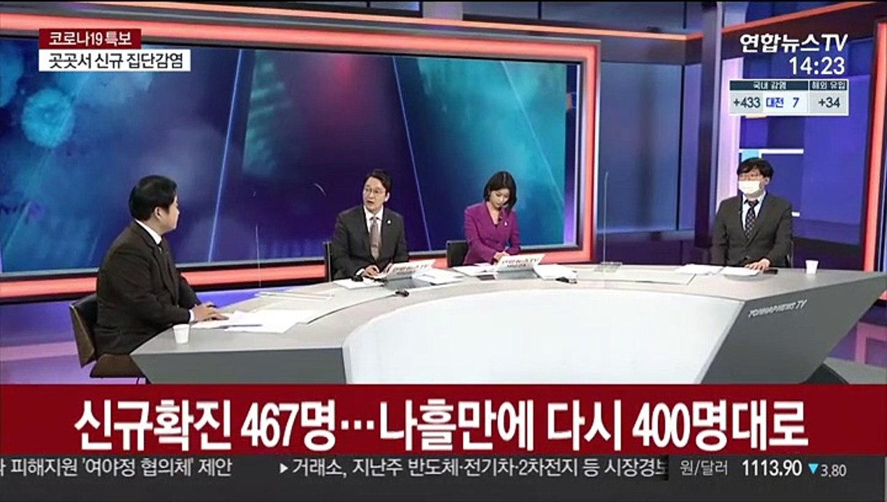 [뉴스큐브] 신규확진 467명…"설 앞두고 재확산 우려"