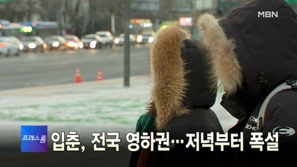 [MBN 프레스룸] 2월 3일 주요뉴스&오늘의 큐시트
