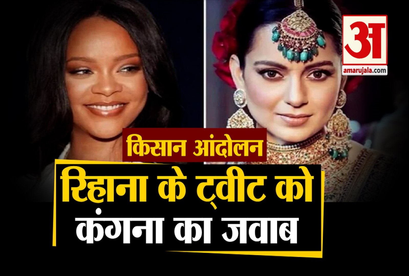 ⁣Kisan Andolan: Pop Star Rihana का Farmers को समर्थन, Kangana Ranaut ने दिया जवाब