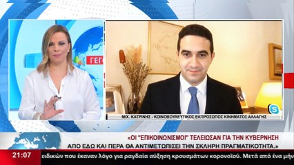 Ο κοινοβουλευτικός εκπρόσωπος του ΚΙΝΑΛ, Μιχάλης Κατρίνης, στο Star Κ.Ε.