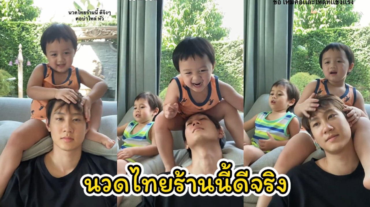 กัปตัน ชลธร นั่งนิ่งให้ สายฟ้า พายุ แกล้ง แหมนวดไทยร้านนี้ดีจริง