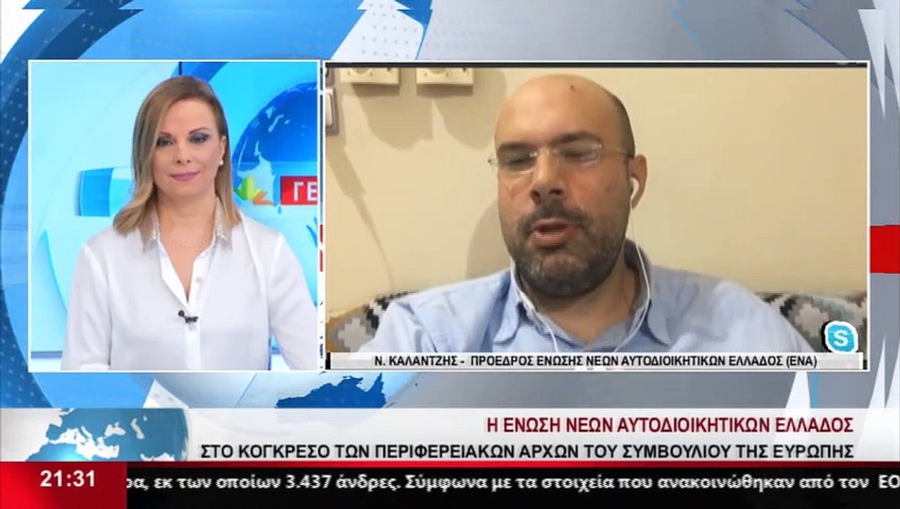 Ο Πρ. της Ένωσης Νέων Αυτοδιοικητικών Ελλάδας,...
