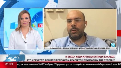 Ο Πρ. της Ένωσης Νέων Αυτοδιοικητικών Ελλάδας, Νεκτάριος Καλαντζής στο Star Κ.Ε.