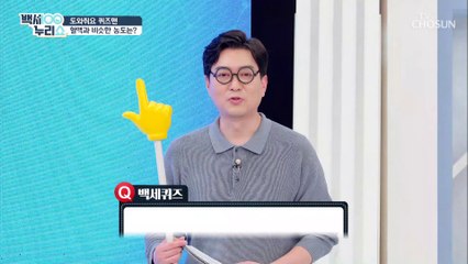 알쏭달쏭 ‘건강한 혈액’ 백세퀴즈 TV CHOSUN 210203 방송
