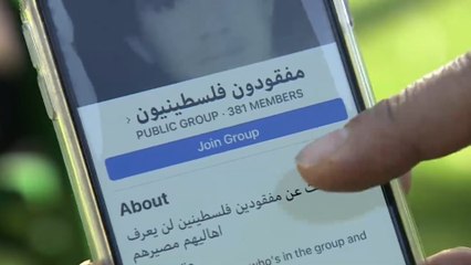ناشطون يطلقون صفحة "مفقودون فلسطينيون" في مسعى لإحياء قضيتهم