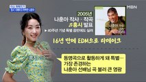 MBN 뉴스파이터-나훈아 명곡 '홍시'…가수 홍시가 부른다