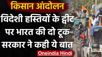 Farmer Protest : विदेश से समर्थन आने पर Modi Government ने जारी किया बयान | Rihanna | वनइंडिया हिंदी