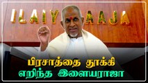 Ilayaraja New Recording Studio தொடங்கியது இசை ஆலாபனை | Oneindia Tamil