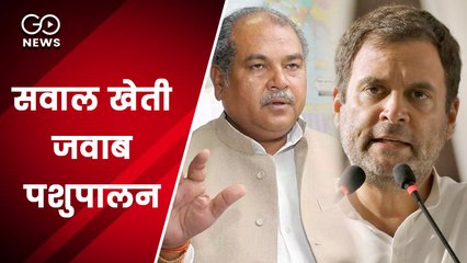 राहुल गाँधी के 'कॉन्ट्रेक्ट फ़ार्मिंग' से जुड़े सवाल के जवाब में सरकार ने दिया पशुपालन का हवाला