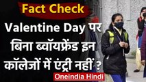 Fact Check: Valentine Day पर बिना Boy Friend इन College में नहीं होगी एंट्री? | वनइंडिया हिंदी