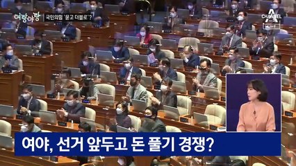 [여랑야랑]국민의힘 ‘묻고 더블로 가’? / 대정부질문 D-1…‘별별’ 가이드라인