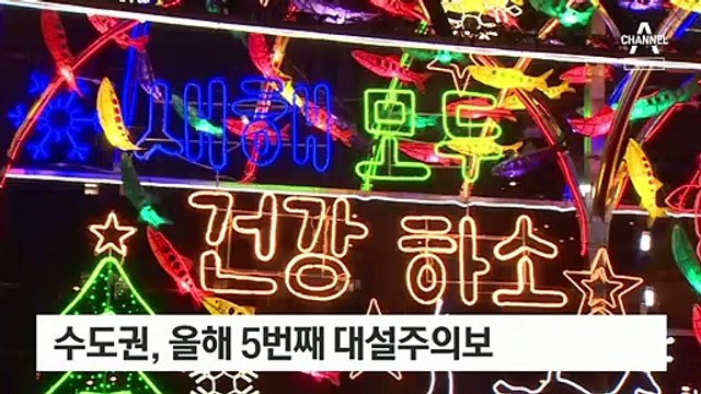 [날씨]내일 아침 서울 영하 7도…대설주의보에 강한 추위까지