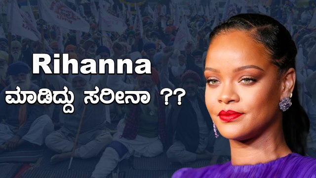 ರೈತರ ಪರವಾಗಿ ನಿಂತ ಪಾಪ್ ಸ್ಟಾರ್!! | Filmibeat Kannada