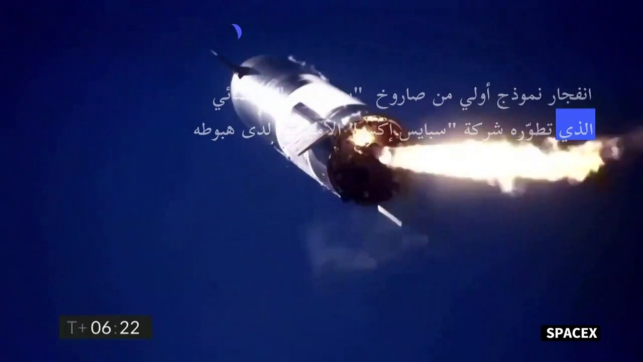 انفجار نموذج أولي من صاروخ سبايس إكس الفضائي لدى هبوطه
