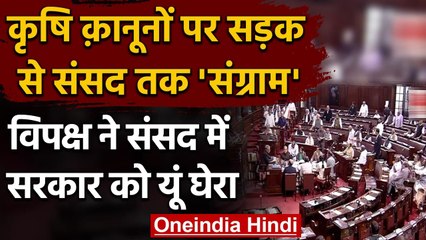 Kisan Andolan: संसद में Ghulam Nabi Azad और  Ram Gopal Yadav ने सरकार को यूं घेरा | वनइंडिया हिंदी