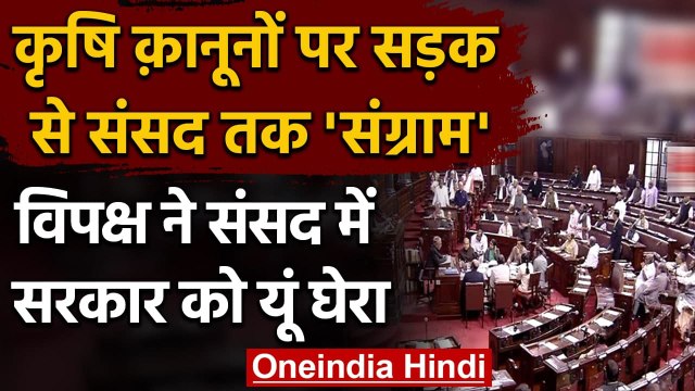 Kisan Andolan: संसद में Ghulam Nabi Azad और Ram Gopal Yadav ने सरकार को यूं घेरा | वनइंडिया हिंदी