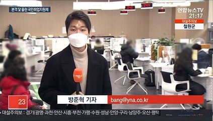 첫발 뗀 국민취업지원제…고용 효과 의문 지적도