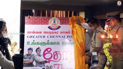 சென்னை பெருநகர காவல் “தோழி” திட்ட பயிற்சி முகாம்! - தொகுப்பு லென்ஸ் சீனு