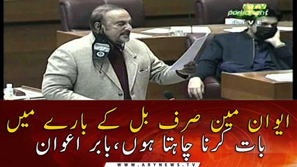 National Assembly Session, Address by Babar Awan