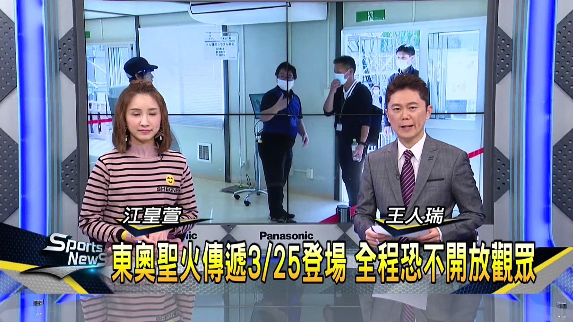 東奧聖火傳遞3 25登場全程恐不開放觀眾 影片dailymotion