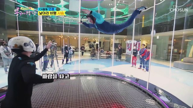 얼굴로 스카이다이빙 하는 민호 (걱정) 이미지... 괜찮아요?? TV CHOSUN 210203 방송