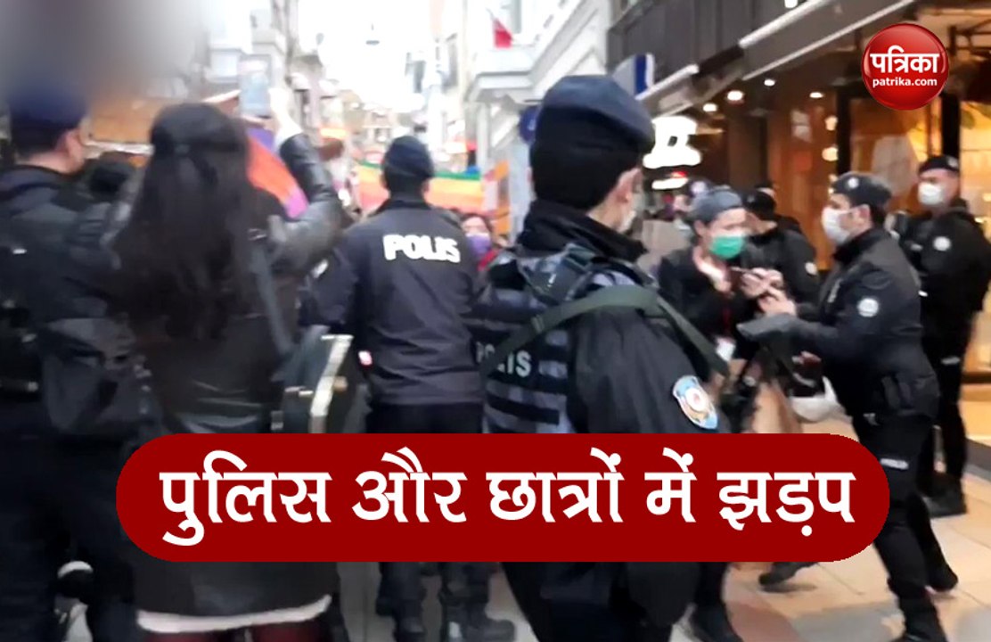 VIDEO: तुर्की में छात्रों का प्रदर्शन, पुलिस व प्रदर्शनकारियों के बीच हिंसक झड़प