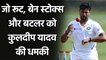 Kuldeep Yadav feels Joe Root, Ben Stokes and Buttler will struggle in Test Series| Oneindia Sports