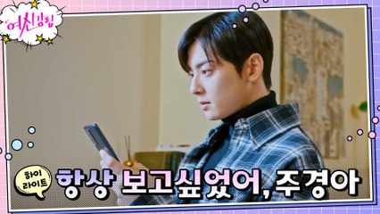 15화#하이라이트# 미안함에 문가영 놓아버렸던 차은우의 속사정