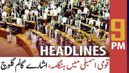 ARY NEWS HEADLINES | 9 PM | 3rd FEBRUARY 2021