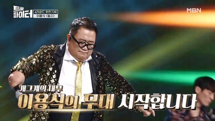 뽀식이 이용식 [둥지]♪ 트롯 가수 전격 데뷔?!