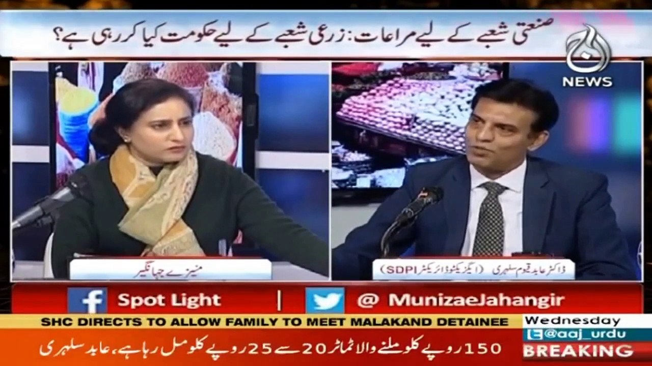 Watch Program: Spot Light With Munizae Jahangir I 3 February 2021 I Aaj News I Part 3