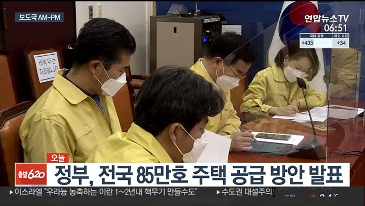[AM-PM] 정부, 전국 85만호 주택 공급 방안 발표 外