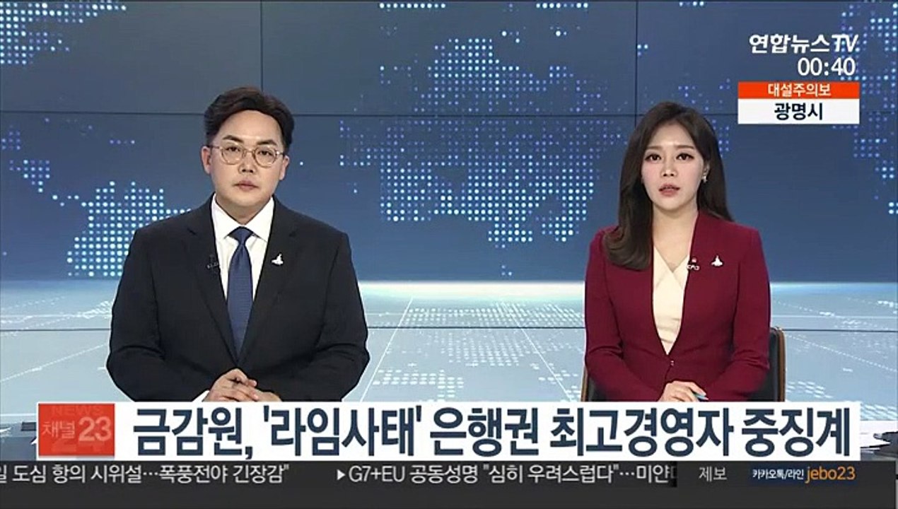 금감원, '라임사태' 은행권 최고경영자 중징계