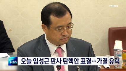 국회, 오늘 임성근 판사 탄핵안 표결…가결 유력