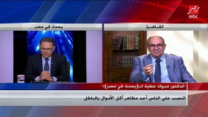 الدكتور مبروك عطية : توبة اللص تكون نصف توبة حتى يعيد الأموال التى سرقها