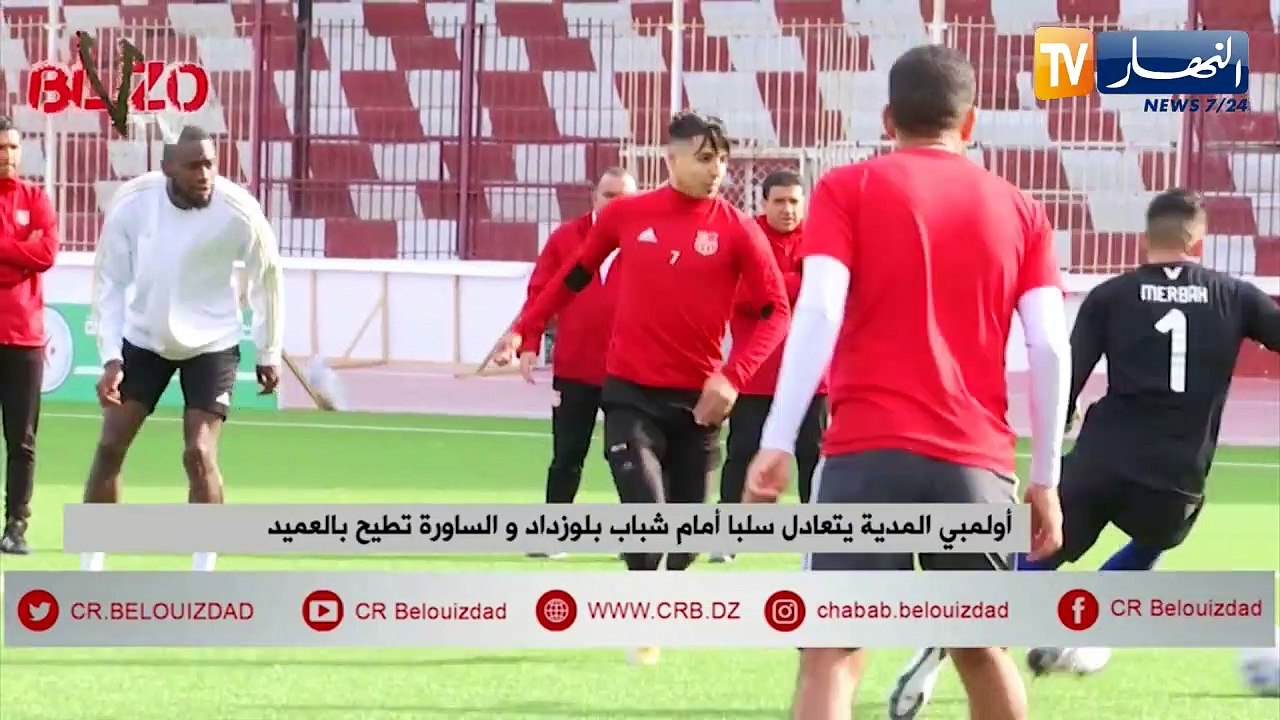 أولمبي المدية يتعادل سلبا أمام شباب بلوزداد والساورة تطيح بالعميد
