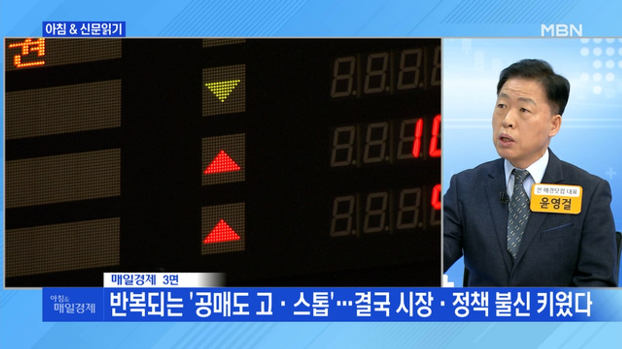 신문브리핑1 "공매도 금지 연장…개미들 '반쪽 승리'"외 주요기사