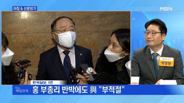 신문브리핑3 與 홍남기, 즉각 사퇴 격분… 洪 재정 당국 입장 절제해 표현 외 주요기사