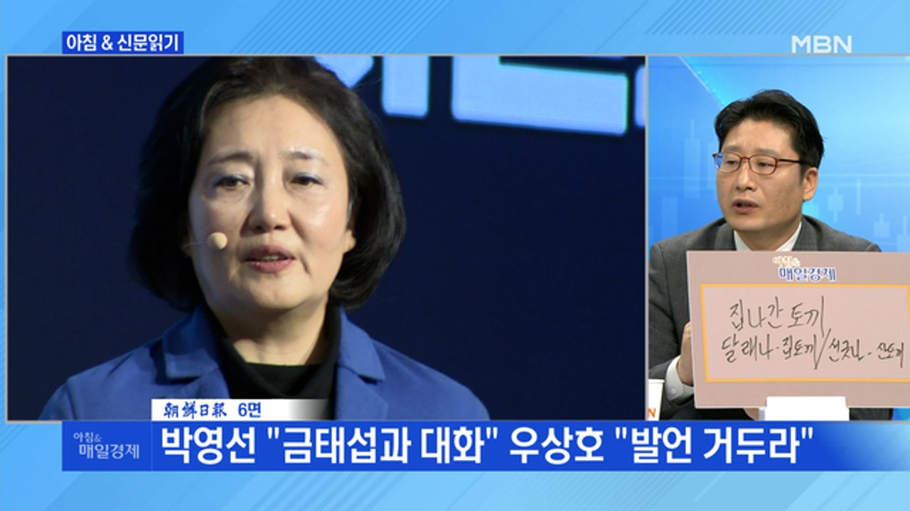 신문브리핑4 "박영선 "금태섭과 대화" 우상호 "발언 거두라""외 주요기사