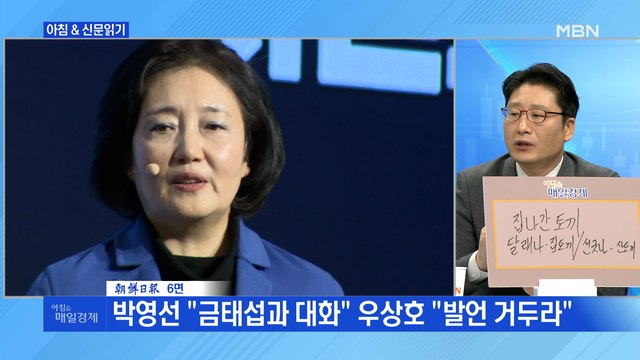 신문브리핑4 박영선 금태섭과 대화 우상호 발언 거두라 외 주요기사
