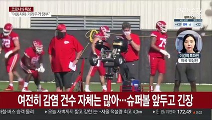美, 한숨 돌렸지만…변이 확산에 "마스크 겹쳐쓰라"