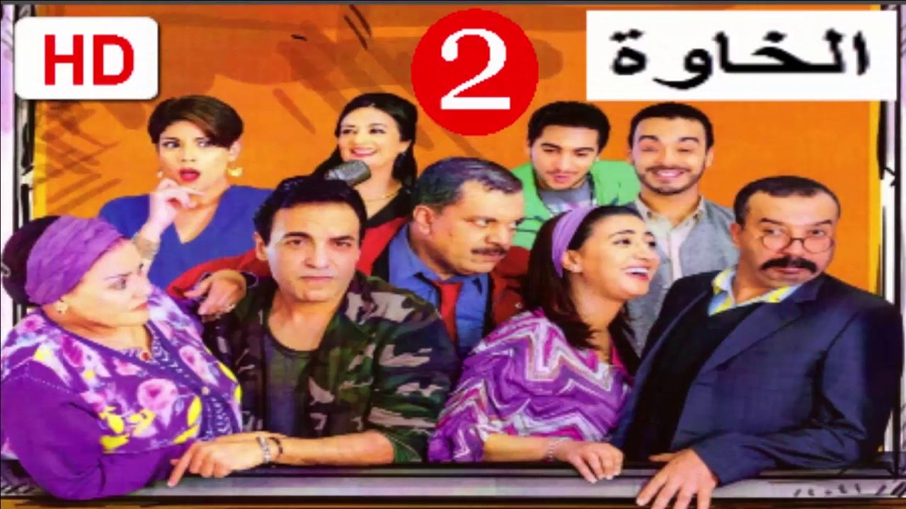 2  سلسلة  الخاوة  -  الحلقة