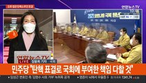 사상 첫 법관탄핵 '충돌'…오후 본회의 표결 주목