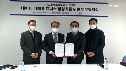 KDX-모비젠 '데이터 거래 활성화 비즈니스' MOU 체결