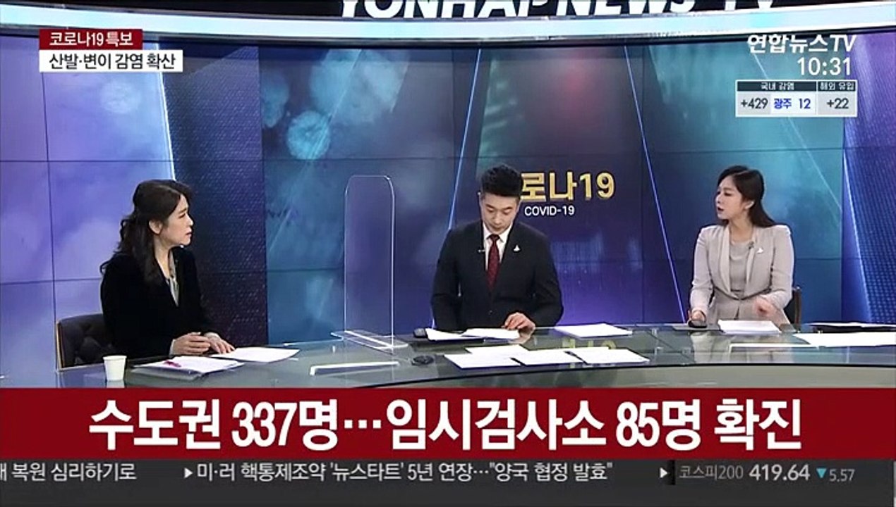 [뉴스포커스] 이틀 연속 확진자 400명대…설 앞 재확산 우려